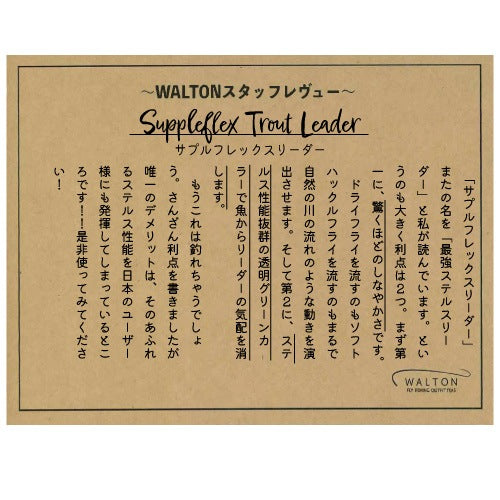 Suppleflex Trout Leader