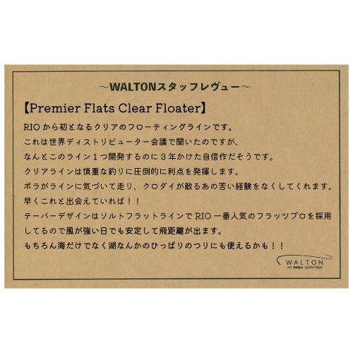 Premier Flats Clear Floater
