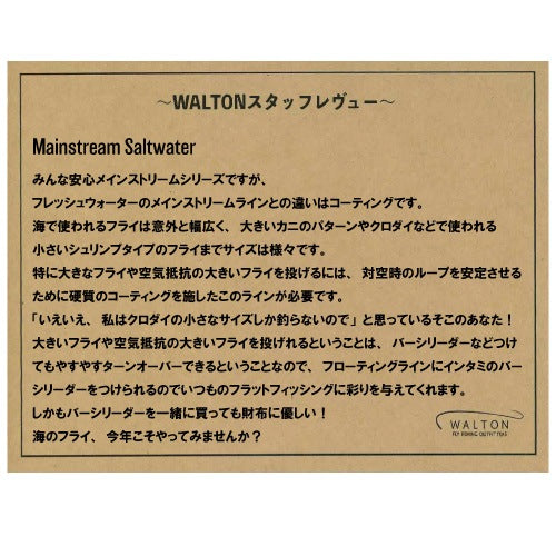 Mainstream Saltwater