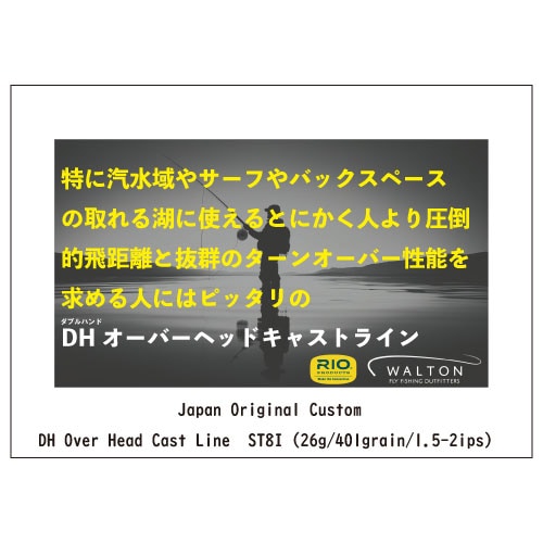 DH Over Head Cast Line