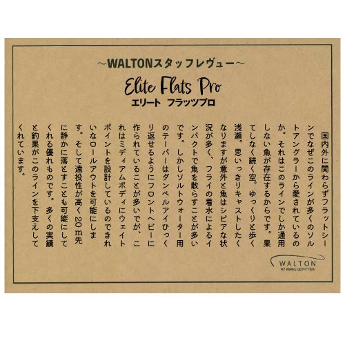 Elite Flats Pro