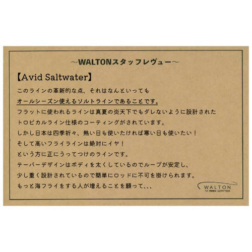 Avid Saltwater