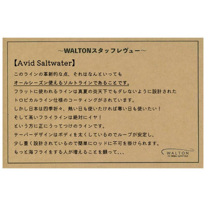 Avid Saltwater