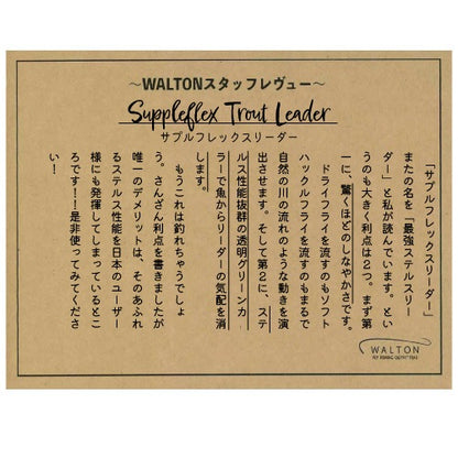 Suppleflex Trout Leader
