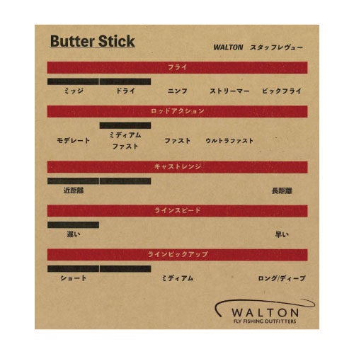 BUTTER STICK