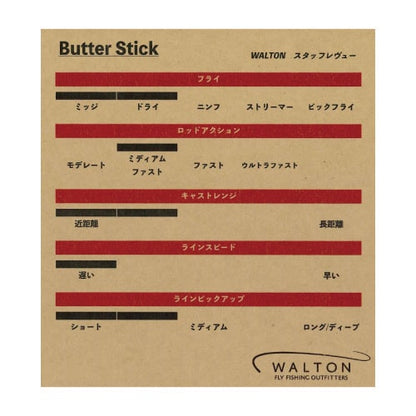 BUTTER STICK